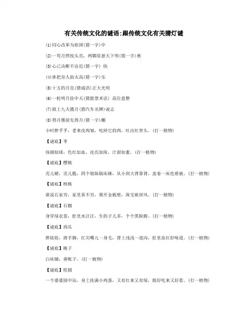 有关传统文化的谜语跟传统文化有关猜灯谜