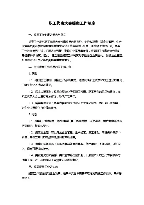 职工代表大会提案工作制度