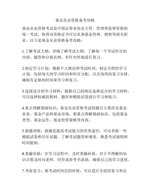 基金从业资格备考攻略