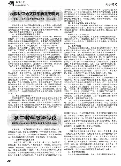 初中数学教学浅议