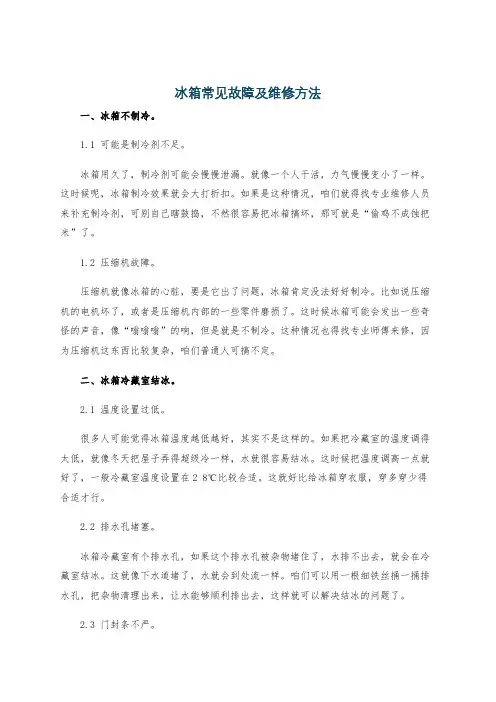 冰箱常见故障及维修方法