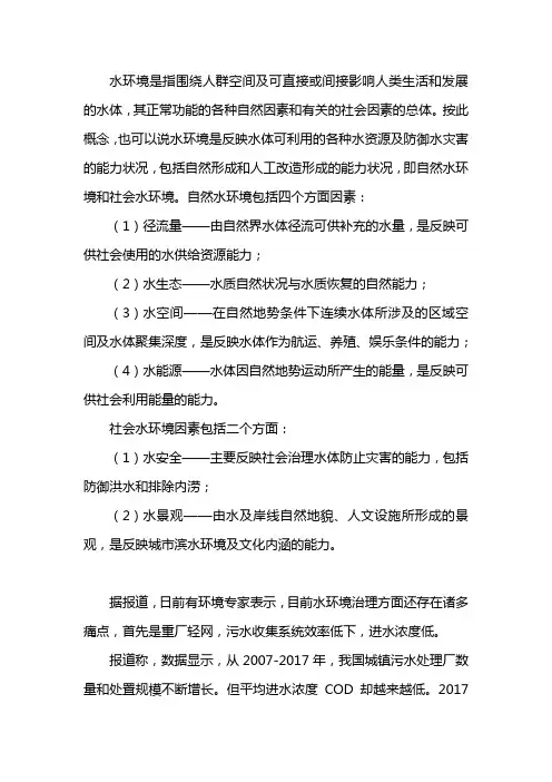 水环境治理包括哪些内容
