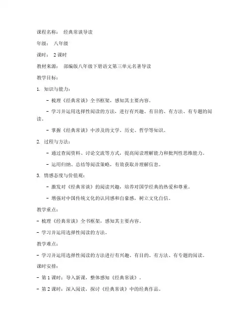 经典常谈导读教案模板范文