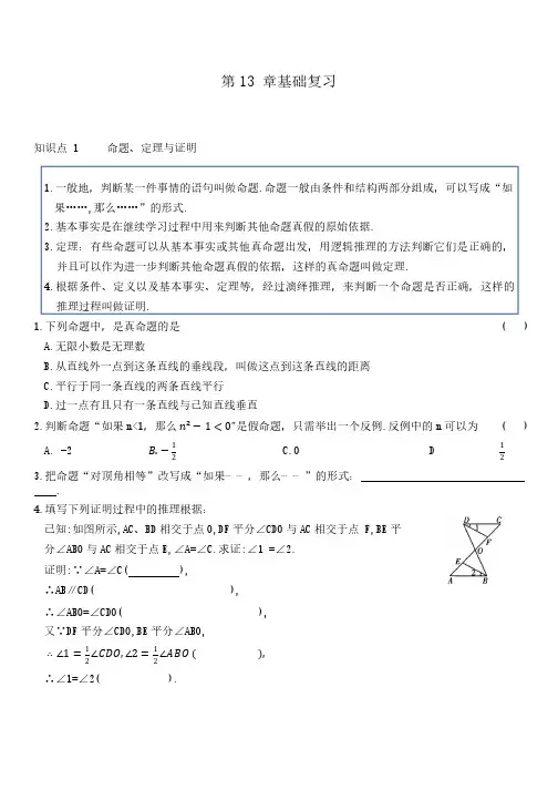 2024—2025学年华东师大版数学八年级上册第13章《全等三角形》基础复习