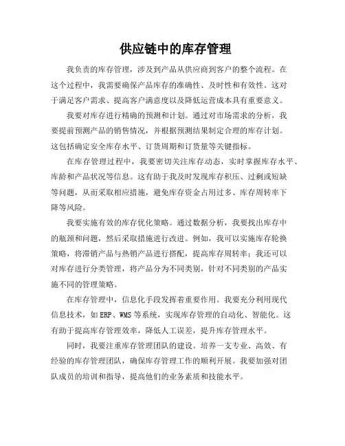 供应链中的库存管理