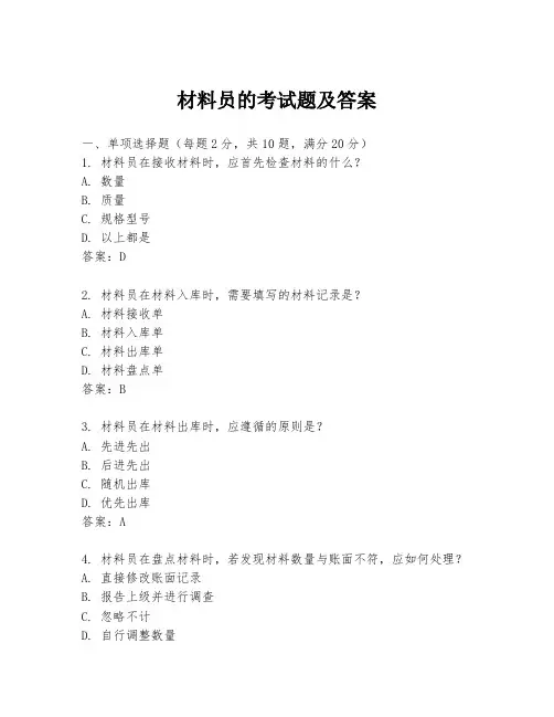 材料员的考试题及答案