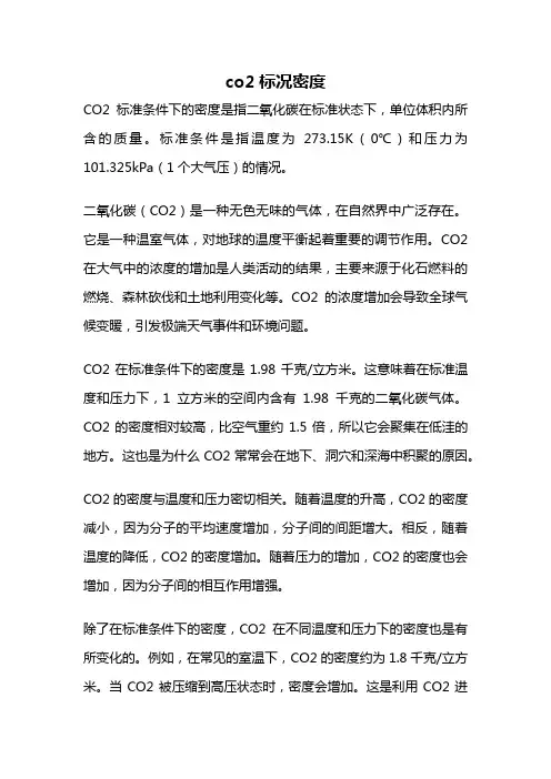 co2标况密度
