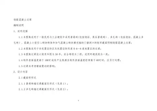 11YG301常用过梁尺寸及配筋