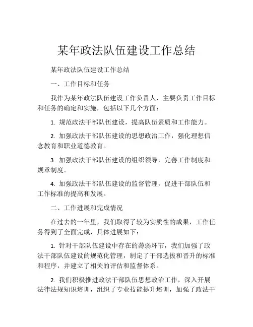 某年政法队伍建设工作总结