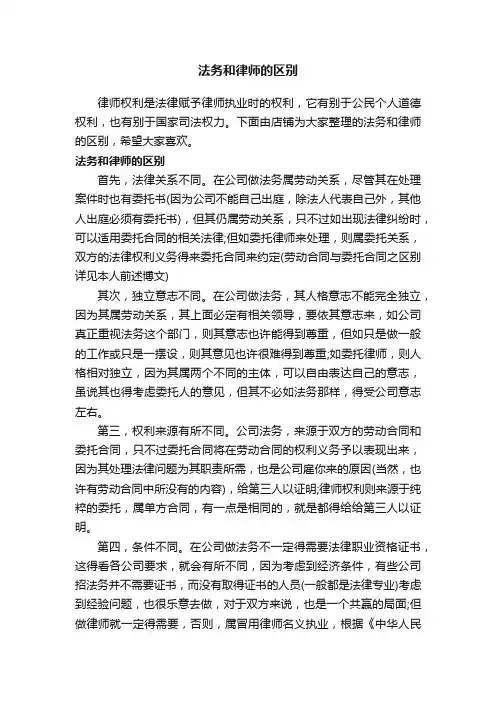 法务和律师的区别