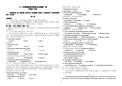 2015全国高考英语新课标Ⅱ卷试题