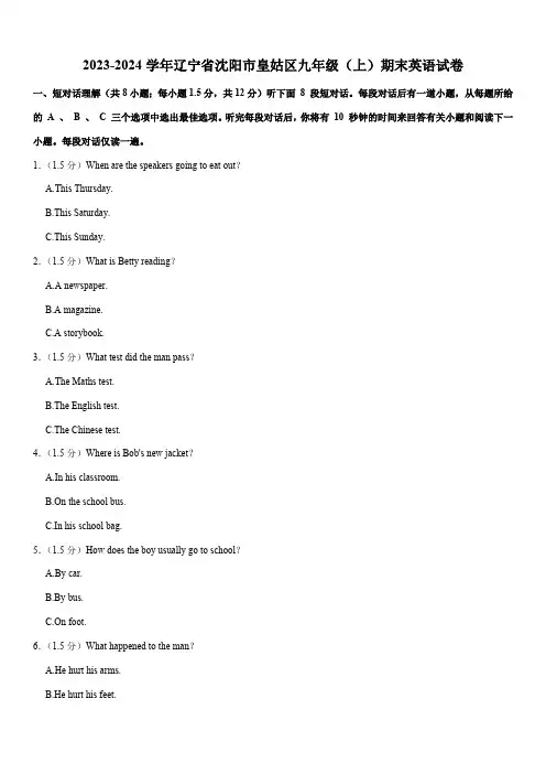 2023-2024学年辽宁省沈阳市皇姑区九年级(上)期末英语试卷(含解析)
