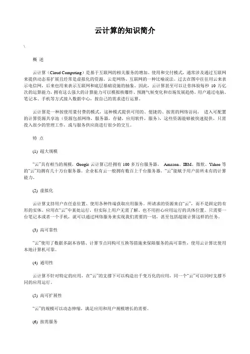 云计算的知识简介