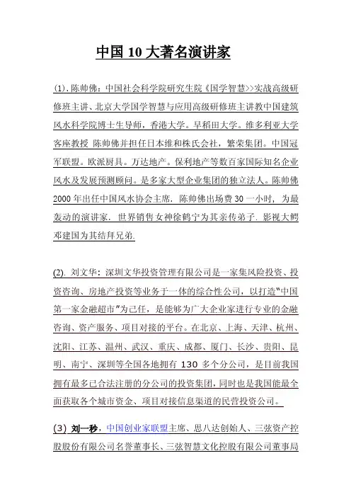 中国10大著名演讲家