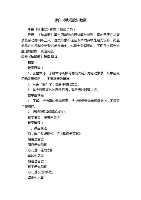 李白《秋浦歌》教案