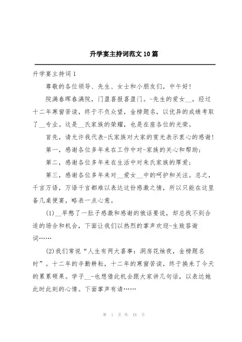 升学宴主持词范文10篇