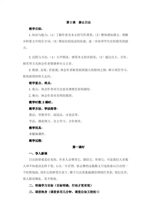 《泰山日出》教案