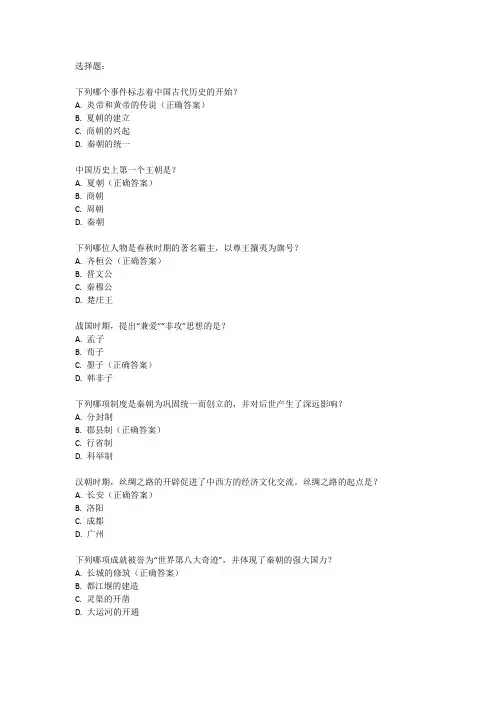 2024初一历史试卷