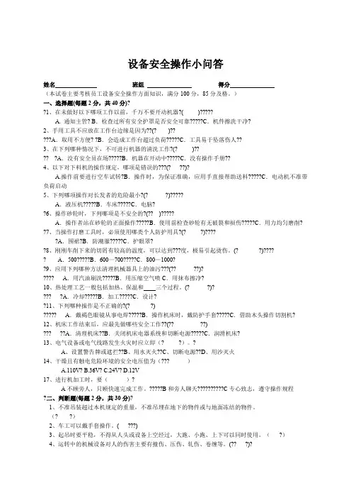 设备保养操作试卷及答案