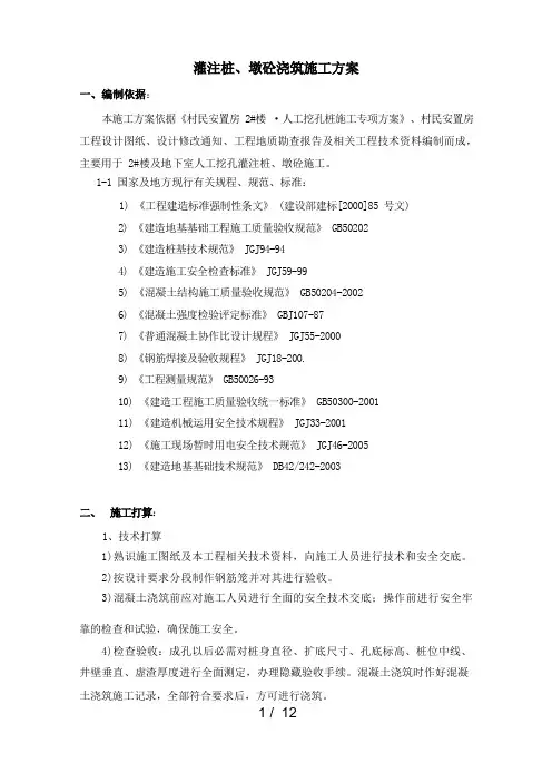 灌注桩砼浇筑施工方案
