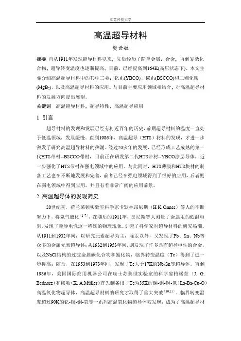 高温超导材料 3