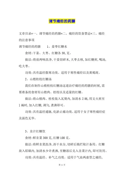 调节痛经的药膳