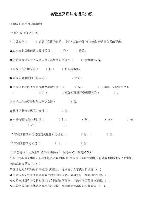 实验室资质认定内审相关知识试题