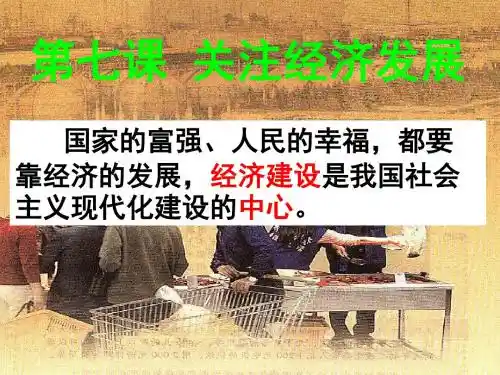 充满生机和活力的经济制度
