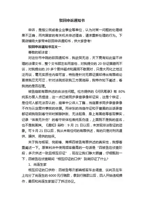 驳回申诉通知书