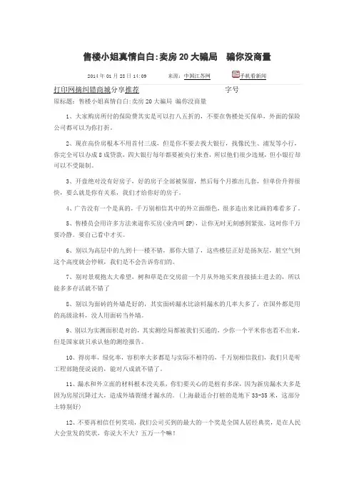 售楼小姐真情自白