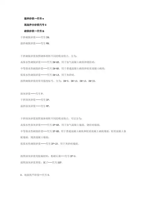 砂浆标号分类