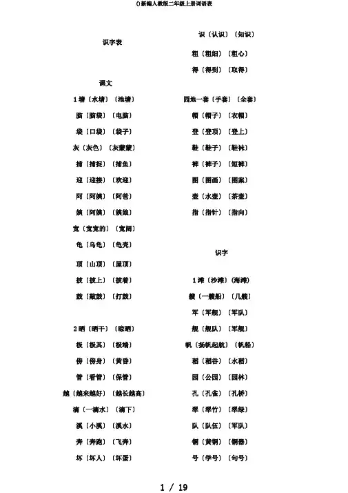 ()新编人教版二年级上册词语表