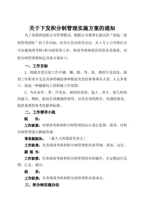 积分制管理实施方案和细则