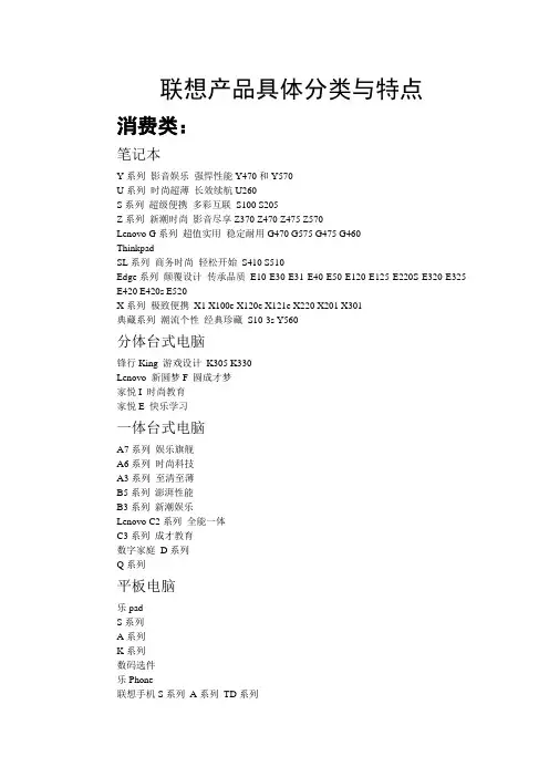 联想产品具体分类与特点