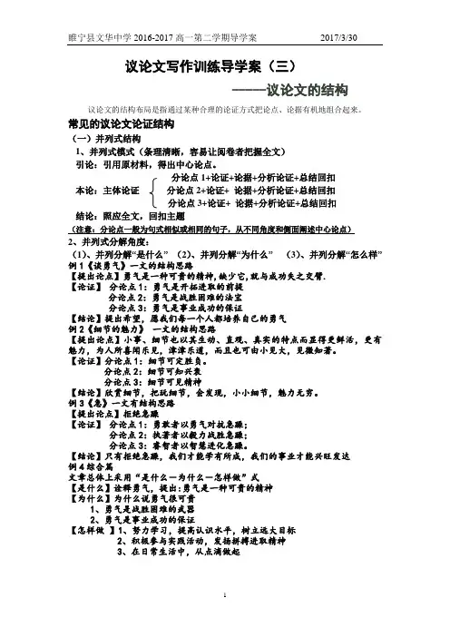 议论文的结构学案