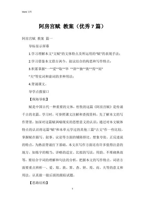 阿房宫赋 教案(7篇)