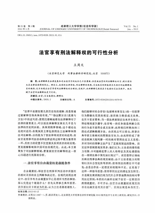 法官享有刑法解释权的可行性分析