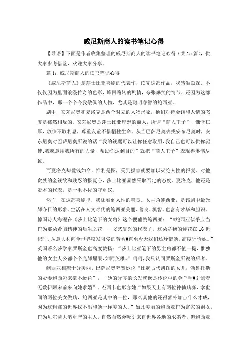 威尼斯商人的读书笔记心得