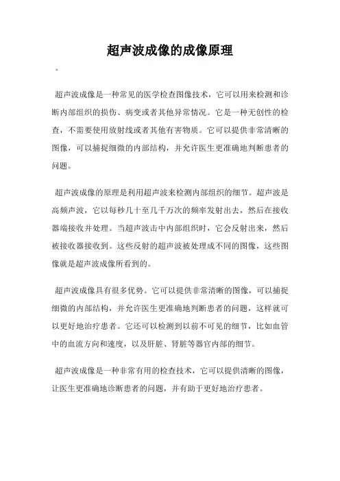 超声波成像的成像原理