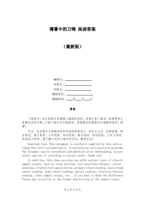 薄暮中的刀锋 阅读答案