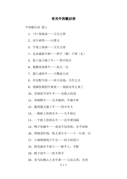 有关牛的歇后语