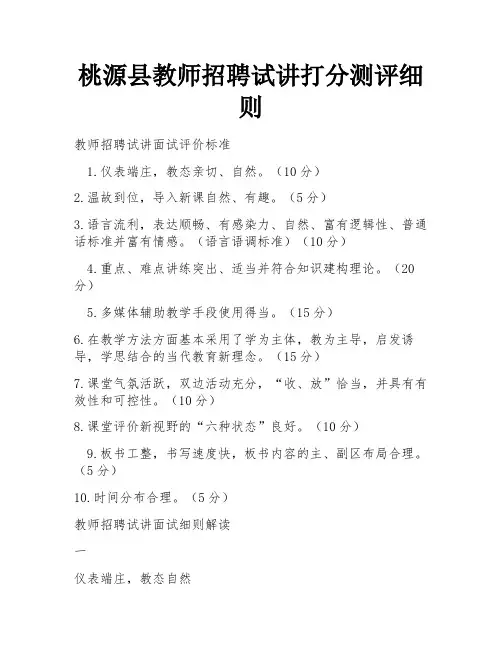 桃源县教师招聘试讲打分测评细则