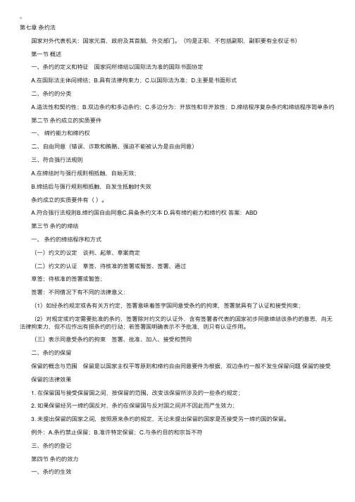 自学考试《国际法》听课笔记（五）