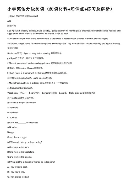小学英语分级阅读（阅读材料+知识点+练习及解析）