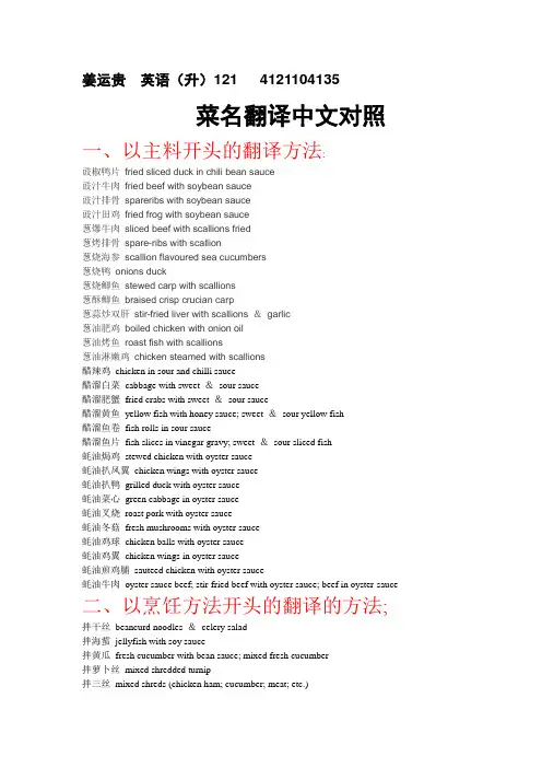 菜谱中英翻译 姜运贵 英语(升121)