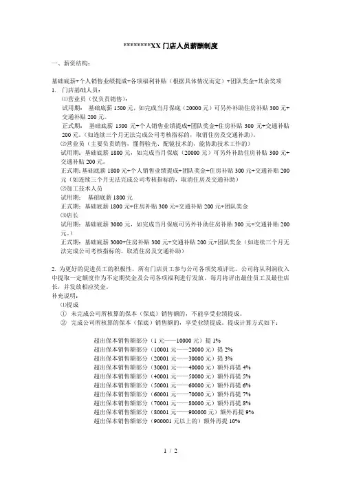 门店人员薪资制度