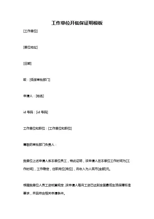 工作单位开低保证明模板