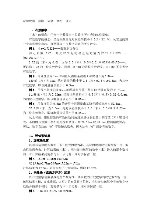 试验数据的修约