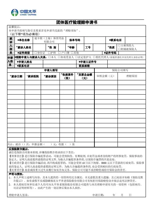团体医疗险理赔申请书(门诊)