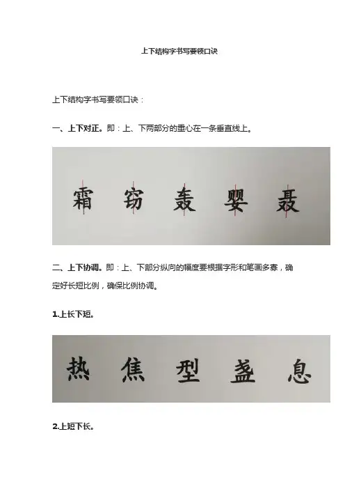 上下结构字书写要领口诀